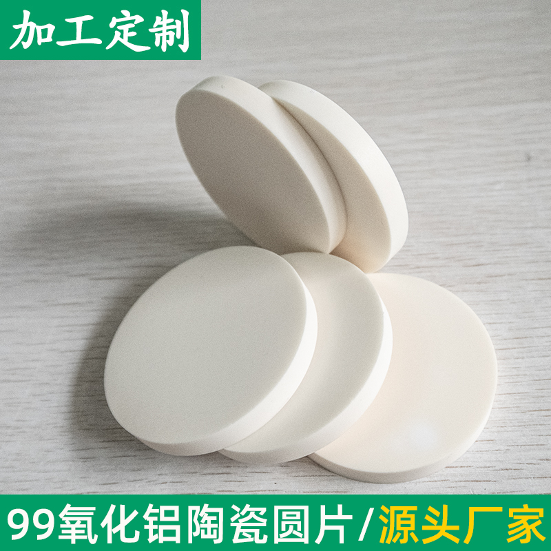 99氧化铝陶瓷圆30/36/38/57.8/58.3/60mm刚玉板耐高温坩埚盖定制