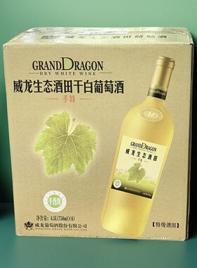 国产威龙有机手选级特级磨砂瓶带礼盒750ml*6瓶整箱干白葡萄酒