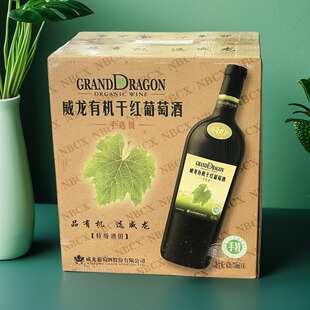 威龙生态有机手选级特级磨砂瓶带礼盒750ml6瓶整箱干红葡萄酒