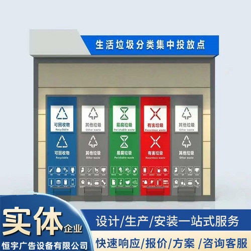 智能户外垃圾分类亭垃圾房定制