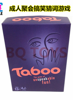 跨境热销游戏欧美流行TABOO GAME聚会派对搞笑成人卡牌桌游棋牌