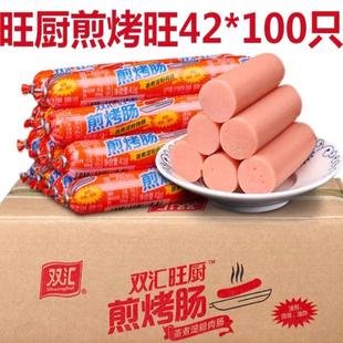 双汇火腿肠42g*100支煎烤肠旺厨油炸烧烤香嫩鸡肉香肠整箱商用