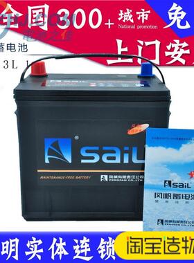 风帆12V65AH汽车电瓶75D23L蓄电池昆明市区免费上门安装以旧换新