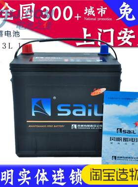 风帆12V65AH汽车电瓶75D23L蓄电池昆明市区免费上门安装以旧换新