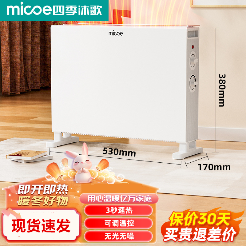 四季沐歌对流取暖器家用小太阳