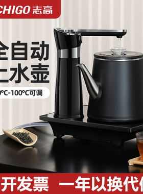 志高全自动上水电热水壶泡茶台