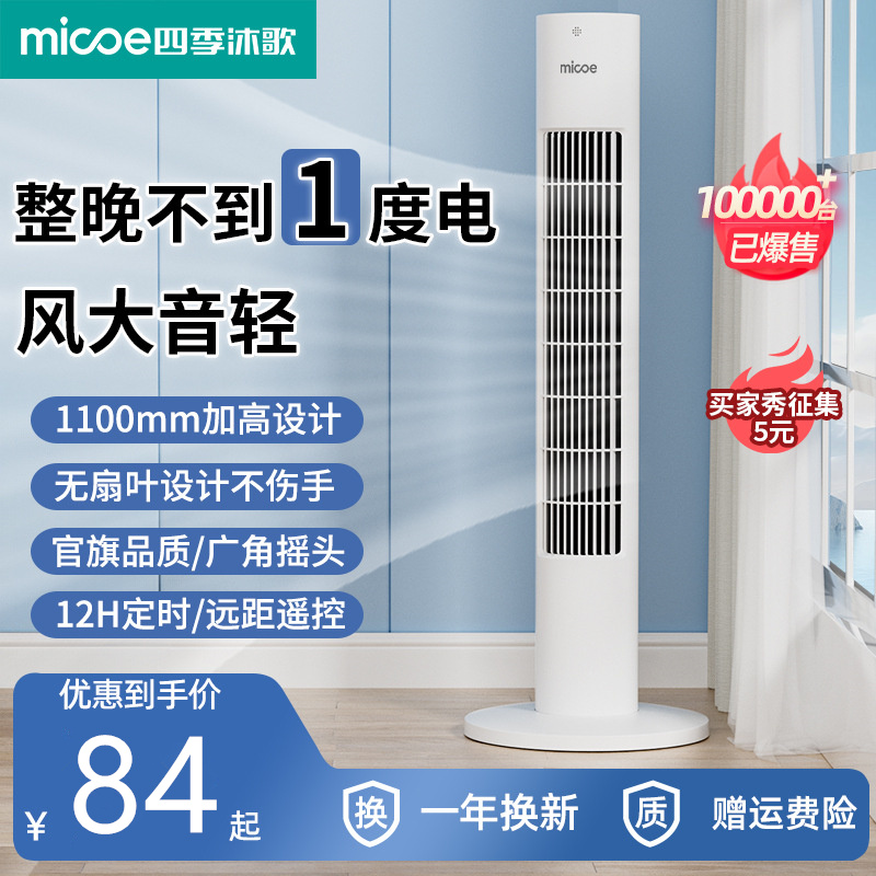 四季沐歌无叶电风扇家用塔扇