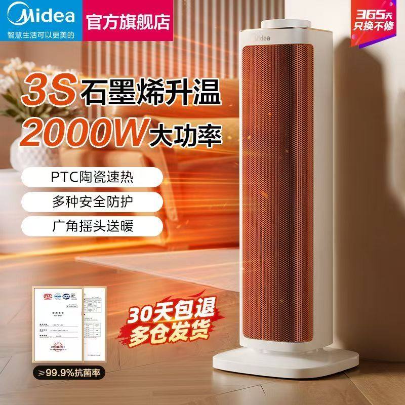 正品美的暖风机取暖器家用石墨烯电暖气炉节能小太阳新款神器冬季