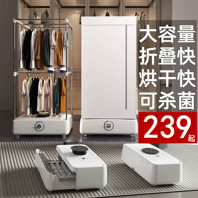 扬子折叠干衣机家用宿舍小型烘干机衣柜风干机烘衣服婴儿烘衣机