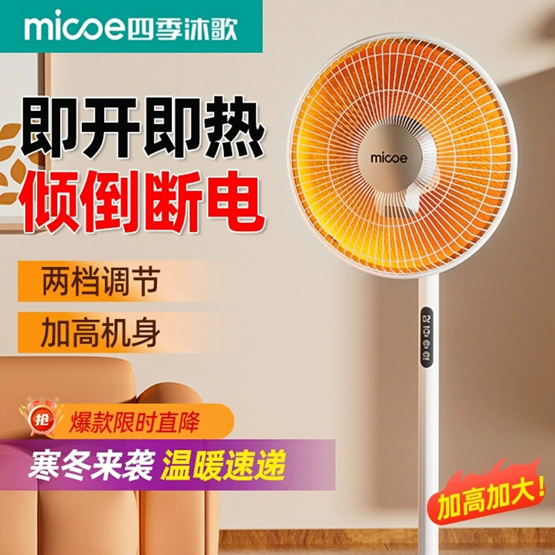 四季沐歌2025小太阳取暖器家用大号省电烤火炉电热扇立式落地电暖,生活电器,小太阳取暖器,淘宝优惠券,粉丝福利购,淘宝优惠卷