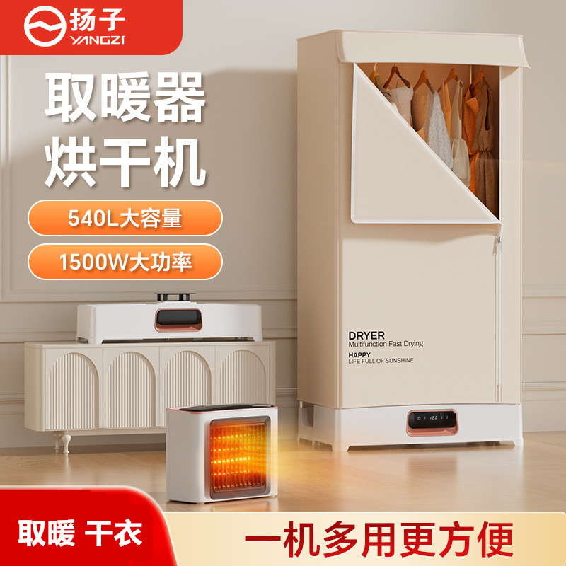 扬子新款取暖器烘干机家用烘衣服小型婴儿可折叠大容量宿舍干衣机