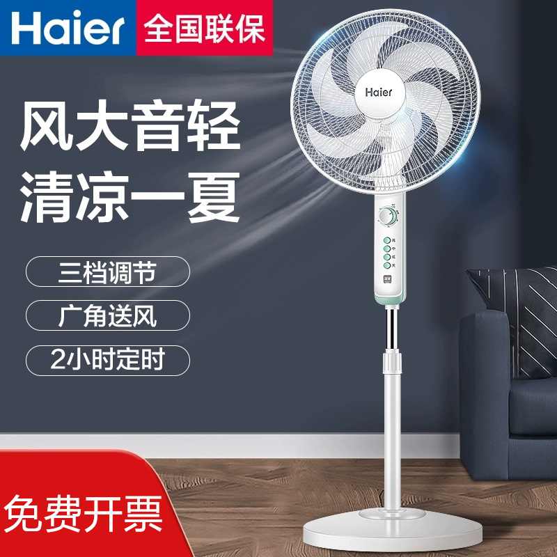 正品海尔电风扇落地家用摇头遥控台式立式宿舍节能工业电扇大风量
