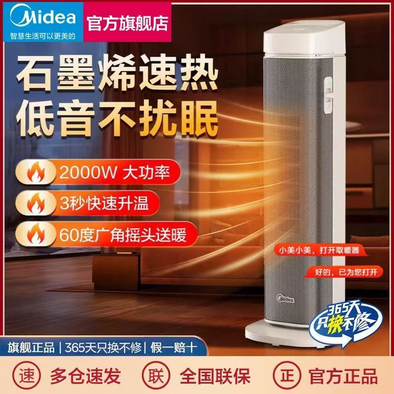 美的家用取暖器浴室宝宝换洗