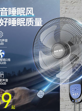奥克斯机械遥控摇头壁扇电风扇