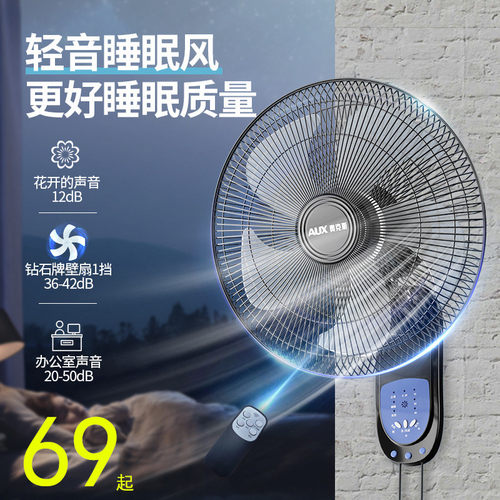 奥克斯机械遥控摇头壁扇电风扇