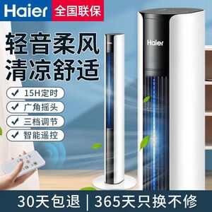 海尔电风扇家用塔扇落地扇无叶轻音立式塔式大风遥控摇头定时电扇