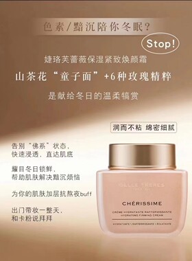 新品婕珞芙蔷薇紧致焕颜霜面霜补水保湿提亮修护