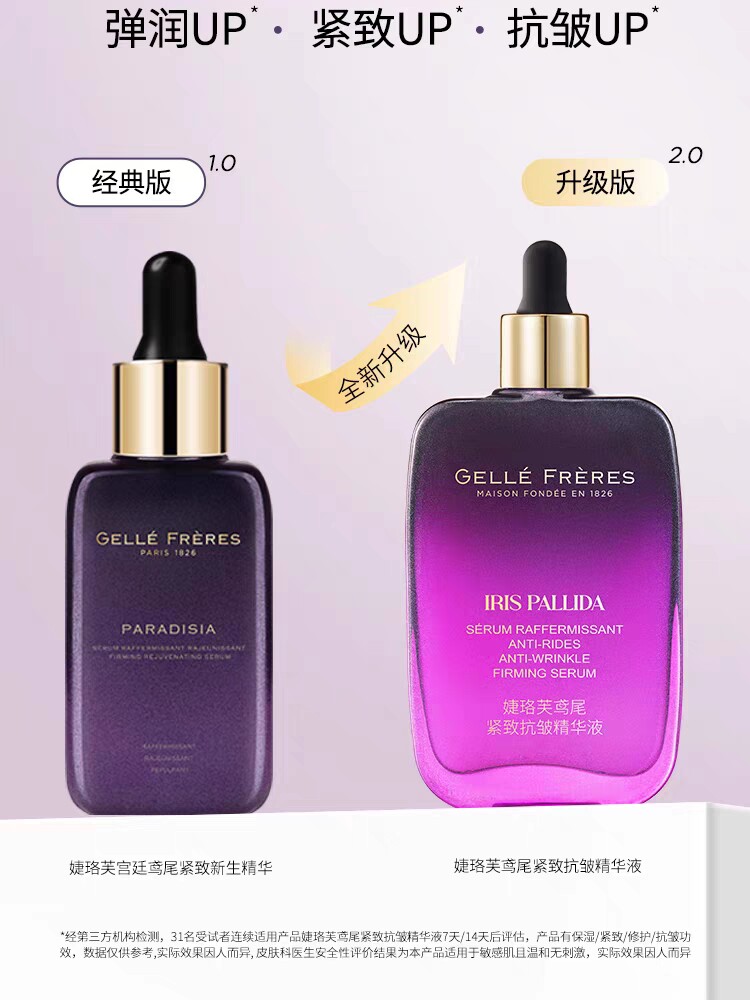 GF婕珞芙宫廷鸢尾紧致新生精华液紧致淡纹小紫瓶