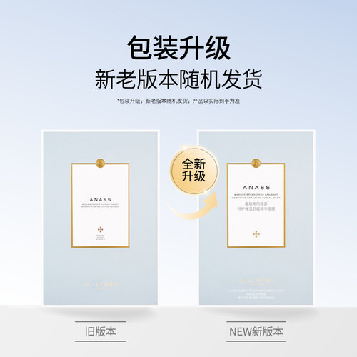 【到手2盒】婕珞芙阿娜斯保湿舒缓精华面膜5片/盒 晒后修复补水