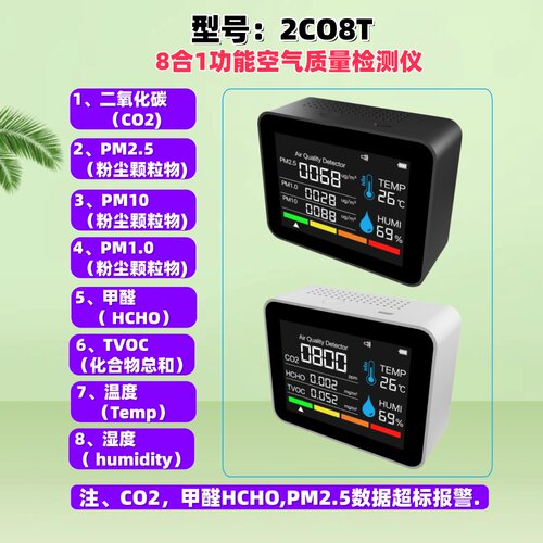 诺比拓ABS材质8合1，PM2.5温湿度