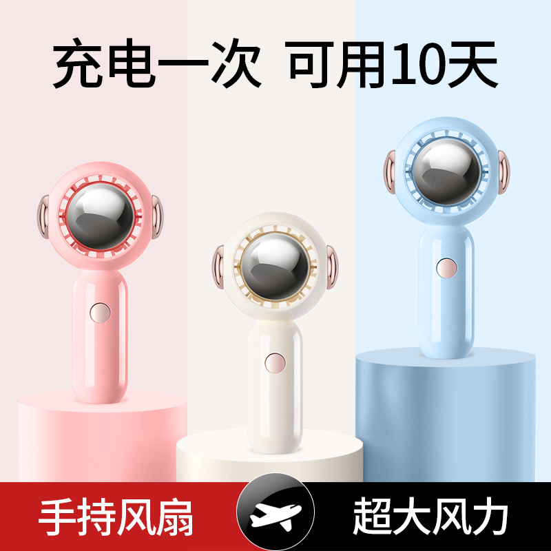 迷你便携式随身小型可爱充电儿童网红SUB手持小风扇