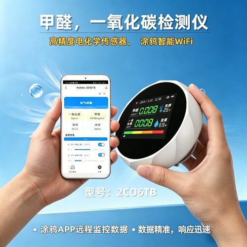 高精度电化学测甲醛WIFI一氧化碳