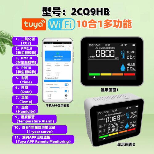 2CO9HB涂鸦智能WiFi气体检测仪