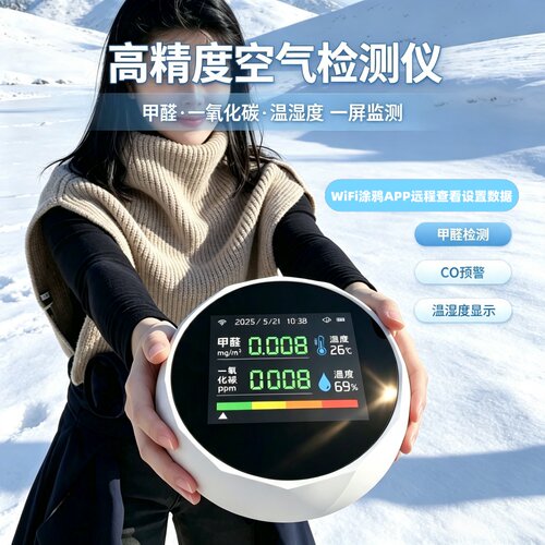 高精度电化学测甲醛WIFI一氧化碳