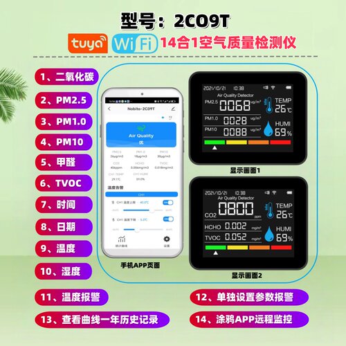 14合1智能WiFi空气检测仪