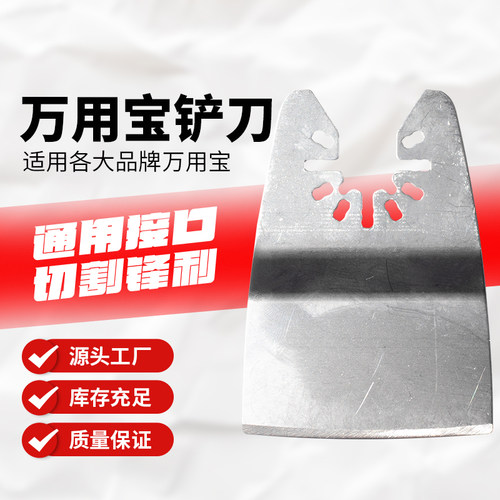 70*50mm不锈钢弯铲刀万用宝配件万用宝多功能修整机工具刀头