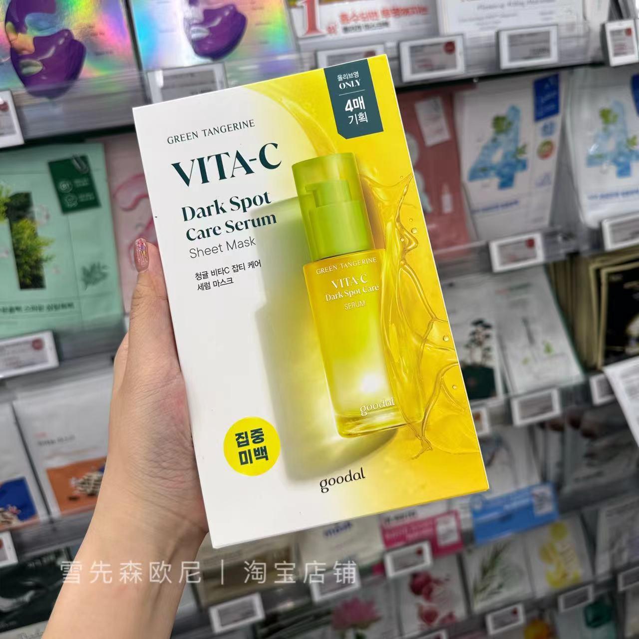 goodal果达儿青橘VC精华面膜