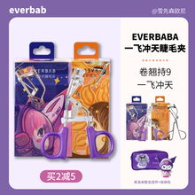 everbab睫毛夹一飞冲天太阳花学生女卷翘定型艾蓓拉新手正品