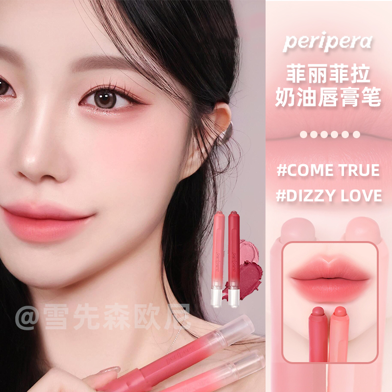 韩国peripera菲丽菲拉新品唇蜡笔