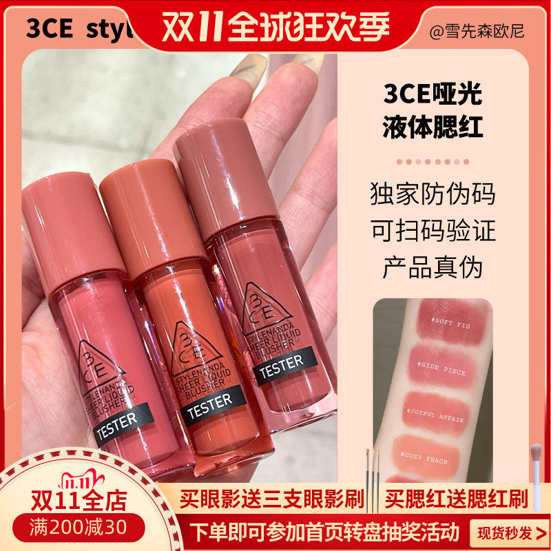 韩国3ce新品唇颊两用液体水光腮红side piece单色丝绒蜜桃奶茶色怎么看?