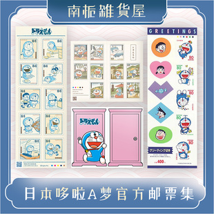 日本邮票2020年哆啦A梦机器猫50周年限定520横竖2版 现货