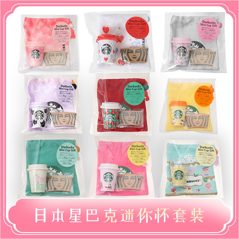 【小夫商社】日本星巴克迷你杯套装限定美人鱼圣诞万圣樱花挂件