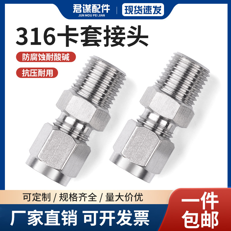 316不锈钢卡套直通锥螺纹