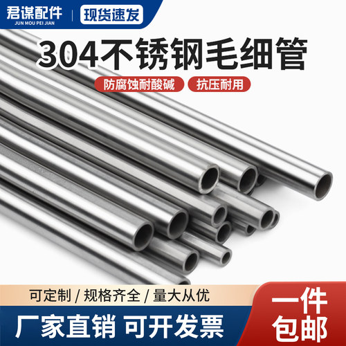 304不锈钢毛细管卡套接头钢管精