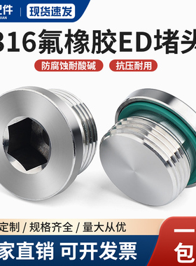 316L绿色氟胶圈内六角ED堵头油塞螺塞油堵G1/8G1/4G1M8M10M20M22