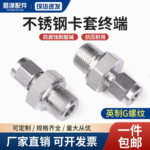 304不锈钢卡套直通接头英制G螺纹
