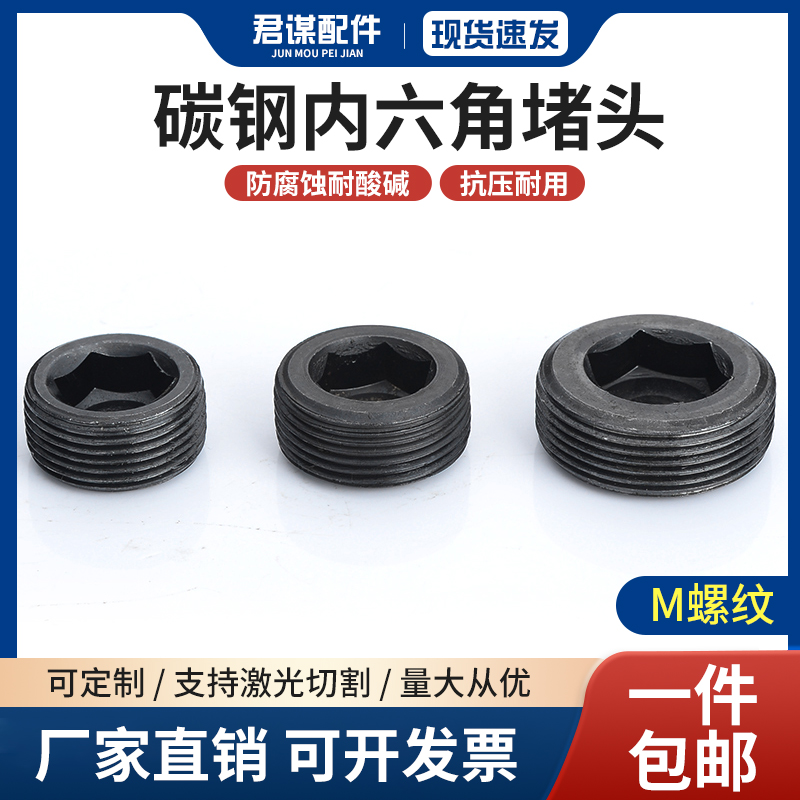 内六角堵头螺塞油塞止付螺丝闷头