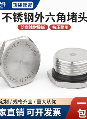 304不锈钢金属防爆堵头实心防水防尘堵头闷盖M8M10M20G1/2NPT3/4