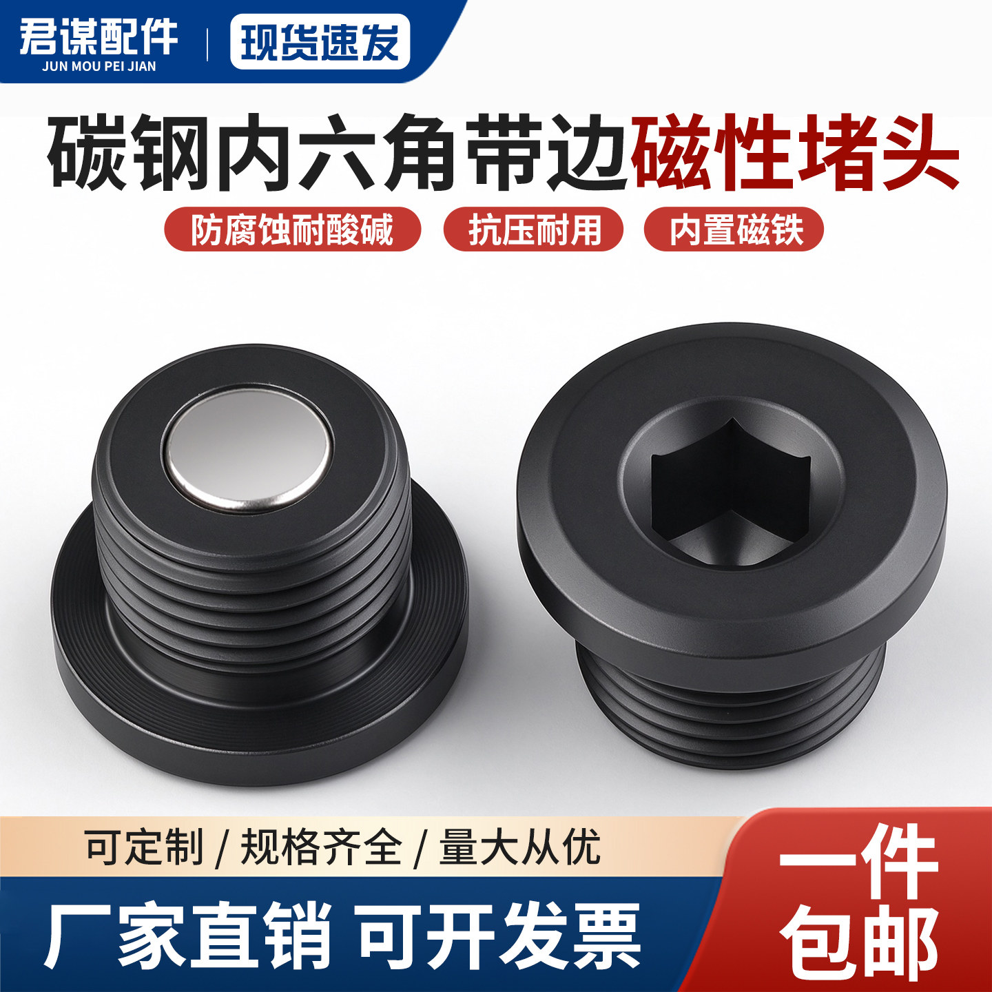 内六角锥形强磁堵头螺塞