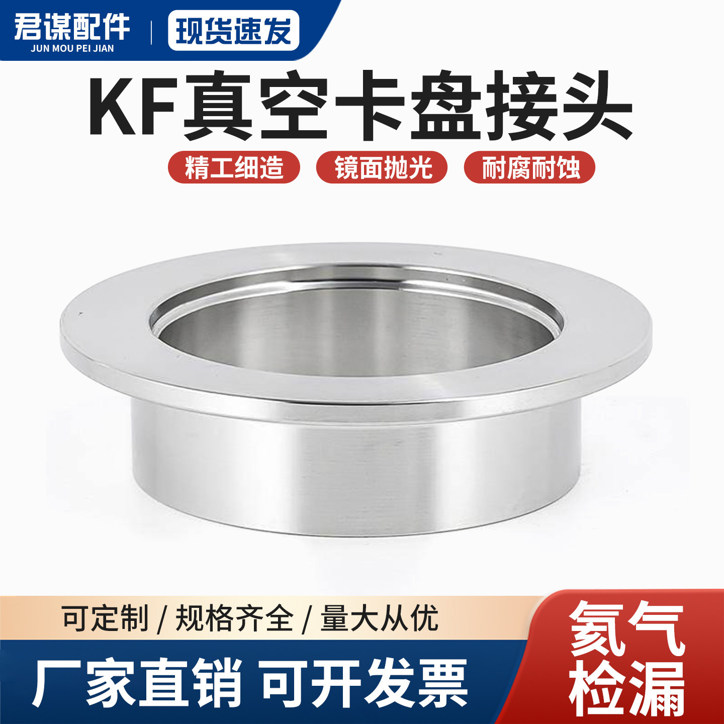 不锈钢真空卡盘快装接头图片