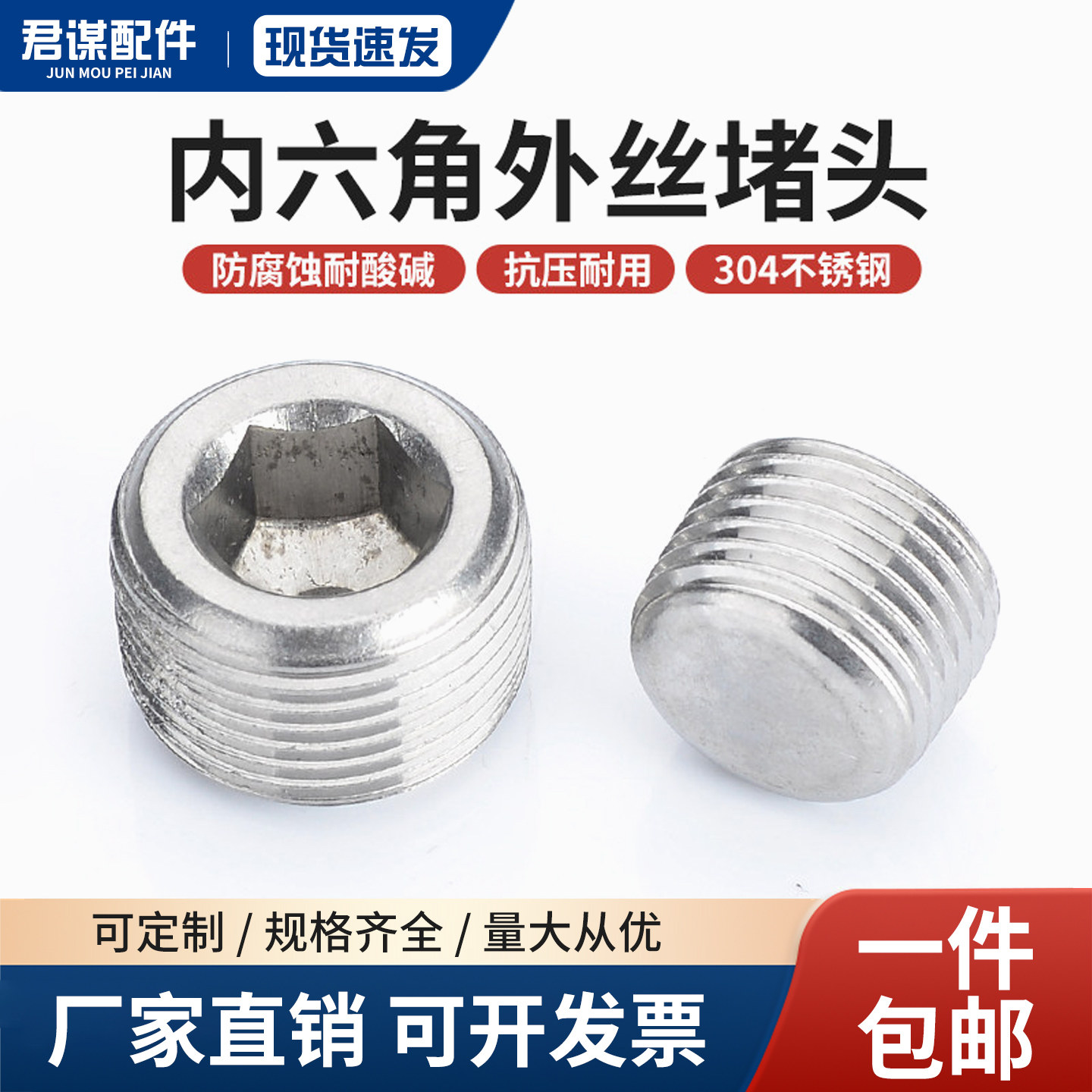304/316堵头不锈钢内六角堵头RC管堵G螺纹ZG闷头丝堵1分2分4分6分