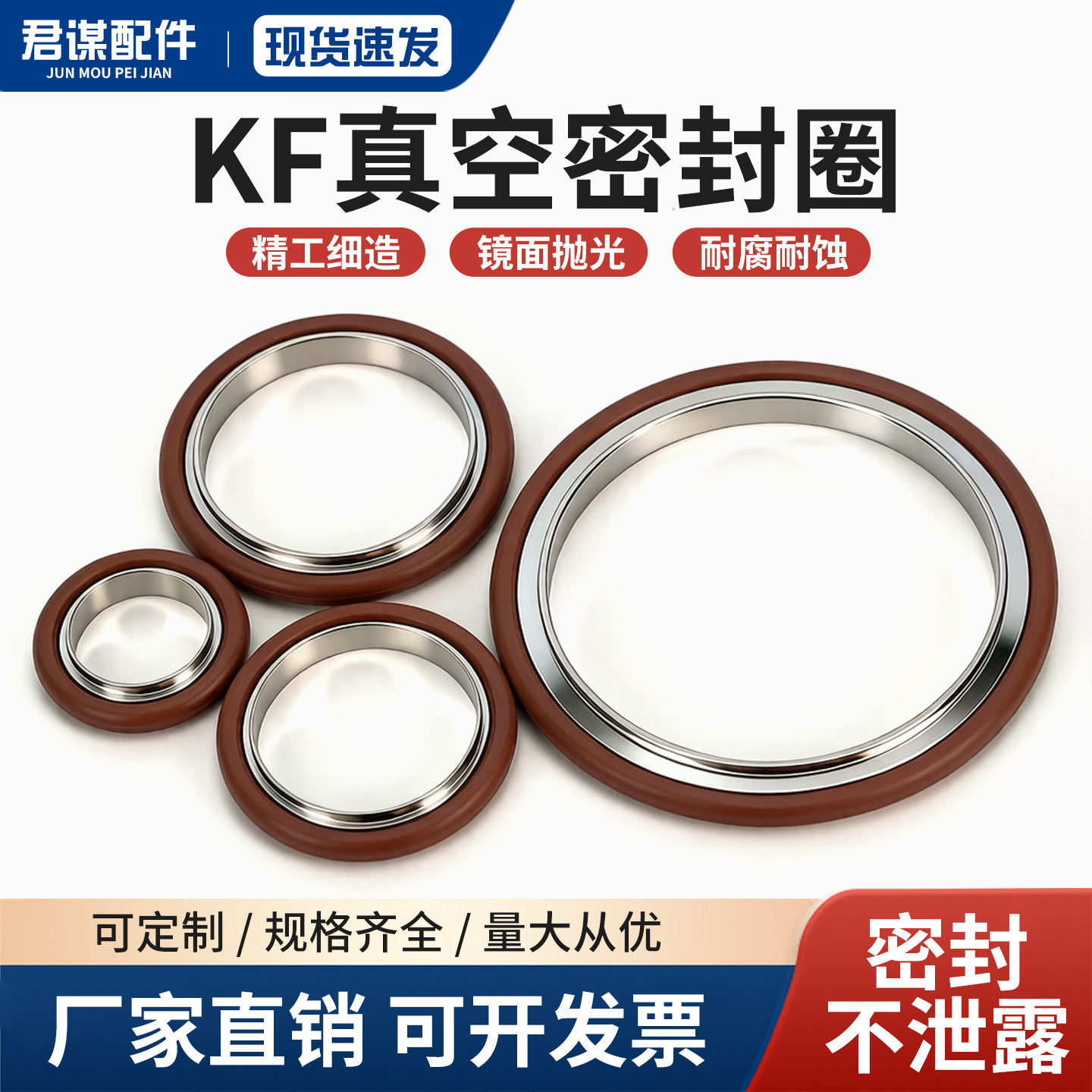 KF真空快装不锈钢耐腐蚀密封圈图片