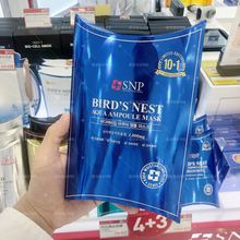 限量款11片装！韩国SNP海洋燕窝水库面膜补水保湿 官方授权正品