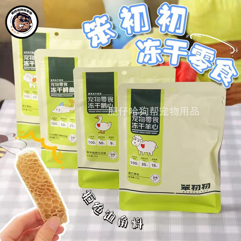 笨初初牛肚冻干营养狗狗猫咪零食耐咬磨牙棒宠物解馋磨牙洁齿耐嚼