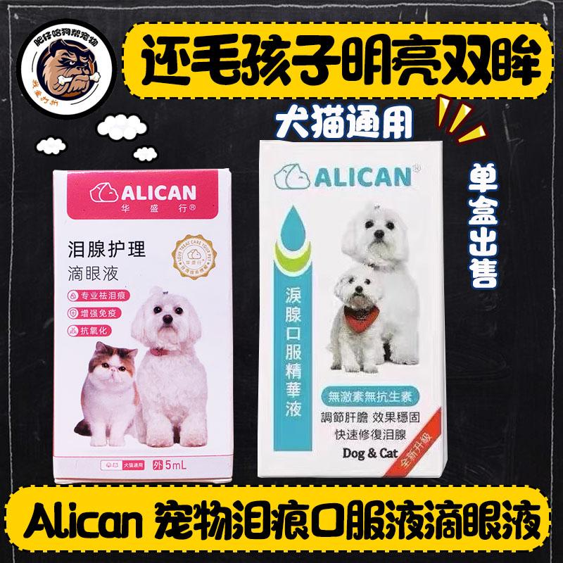 alican泪痕口服液缓解泪痕