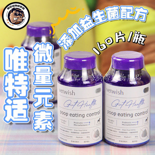 vetwish唯特适微量元素猫咪狗狗异食癖异食加益生菌